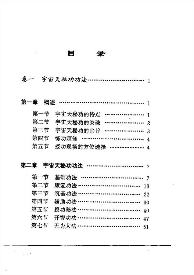 郭青空-宇宙天秘功（127页）.pdf