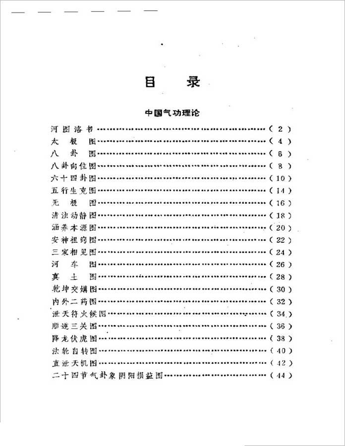 中国气功图谱260页.pdf
