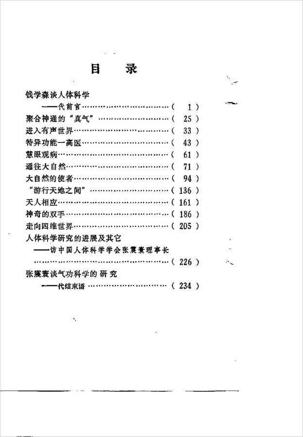 中华奇功 上册(刘晓河)253页  .pdf