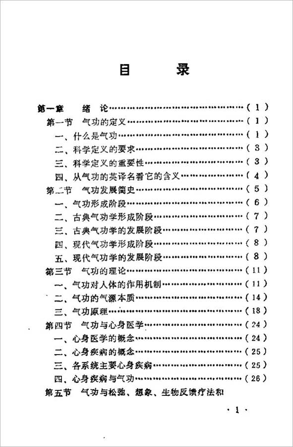 自练气功法（陆恒）336页  .pdf