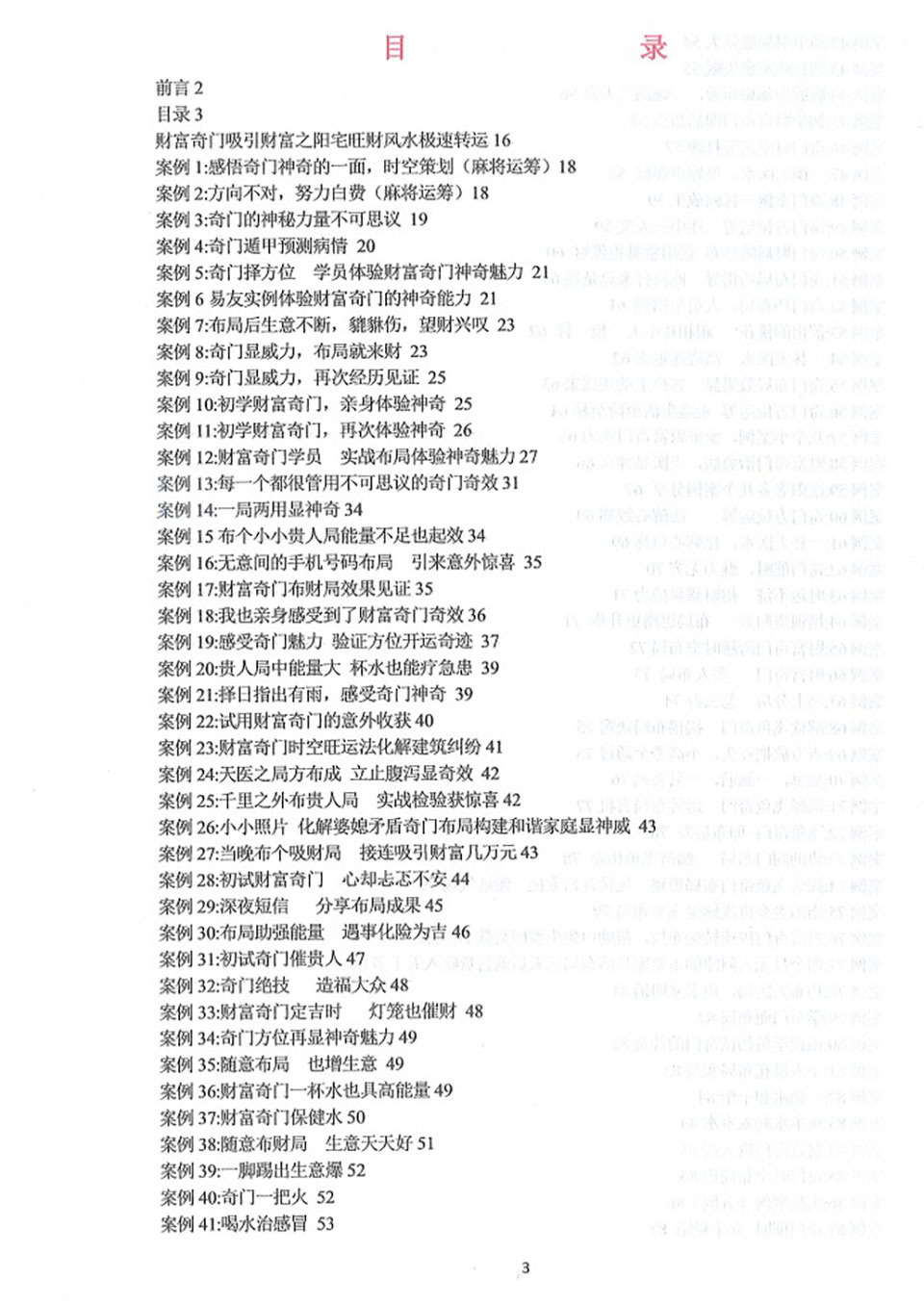飞鱼奇门运筹秘术案例566个.pdf