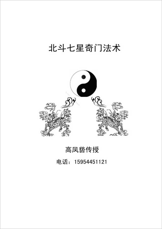 北斗七星奇门法术80页.pdf