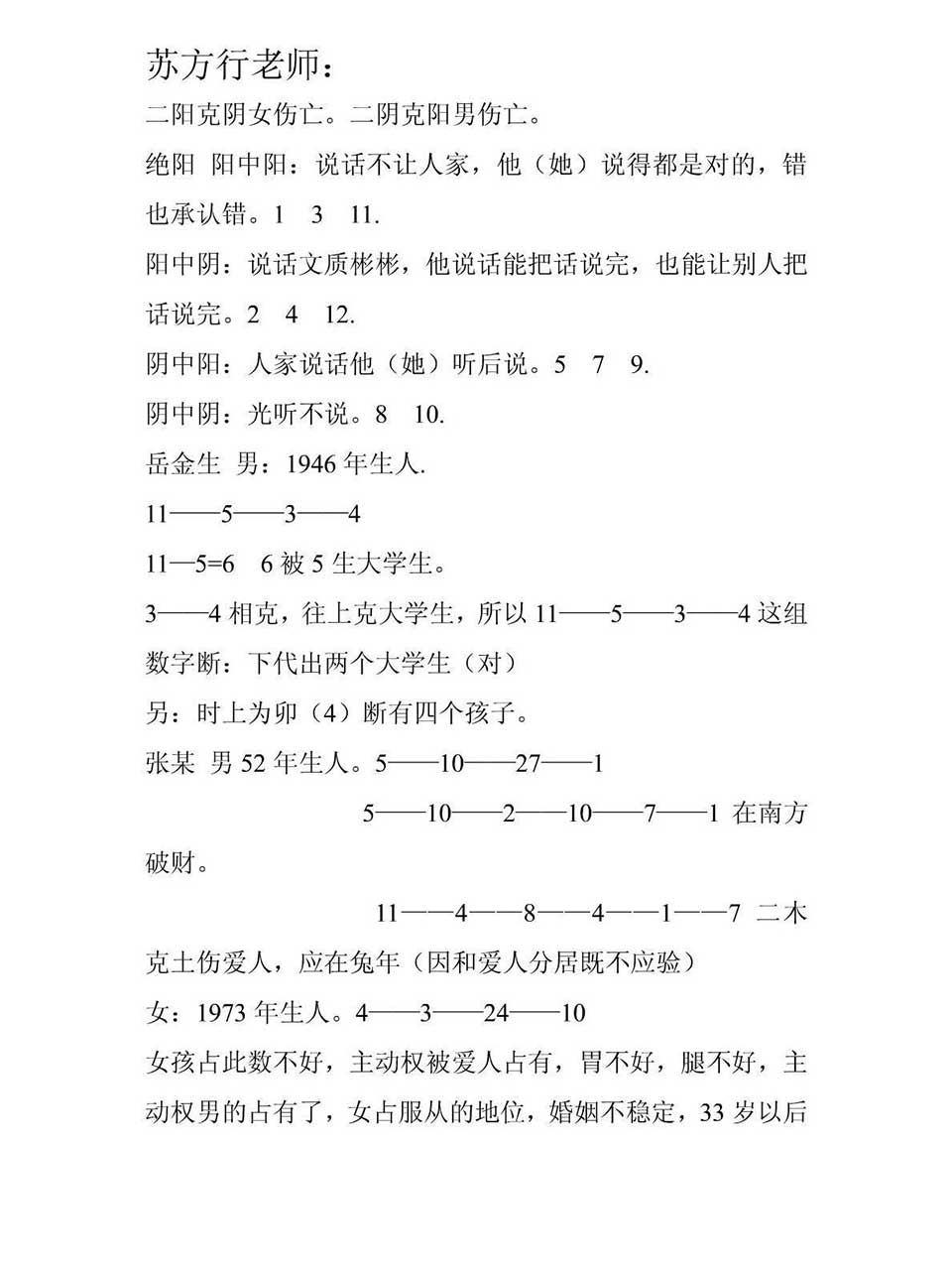 苏方行-万事三角定律绝密手稿资料整理版51页.pdf