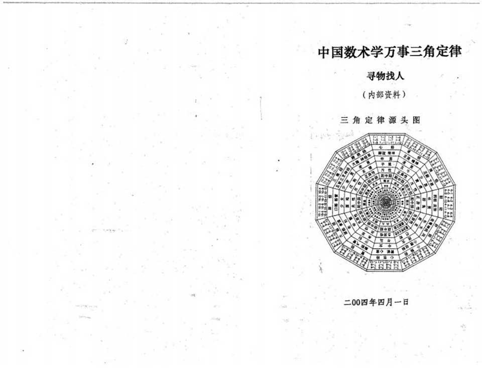 苏方行-万事三角定律寻人找物整理版18页.pdf