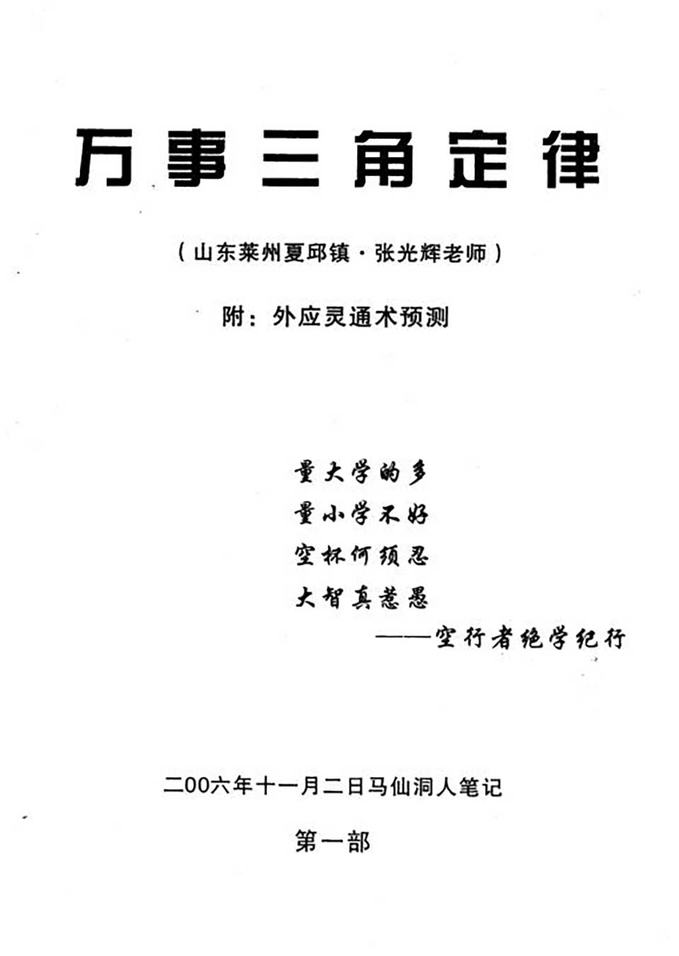 张光辉-马仙洞人笔记整理版83页.pdf