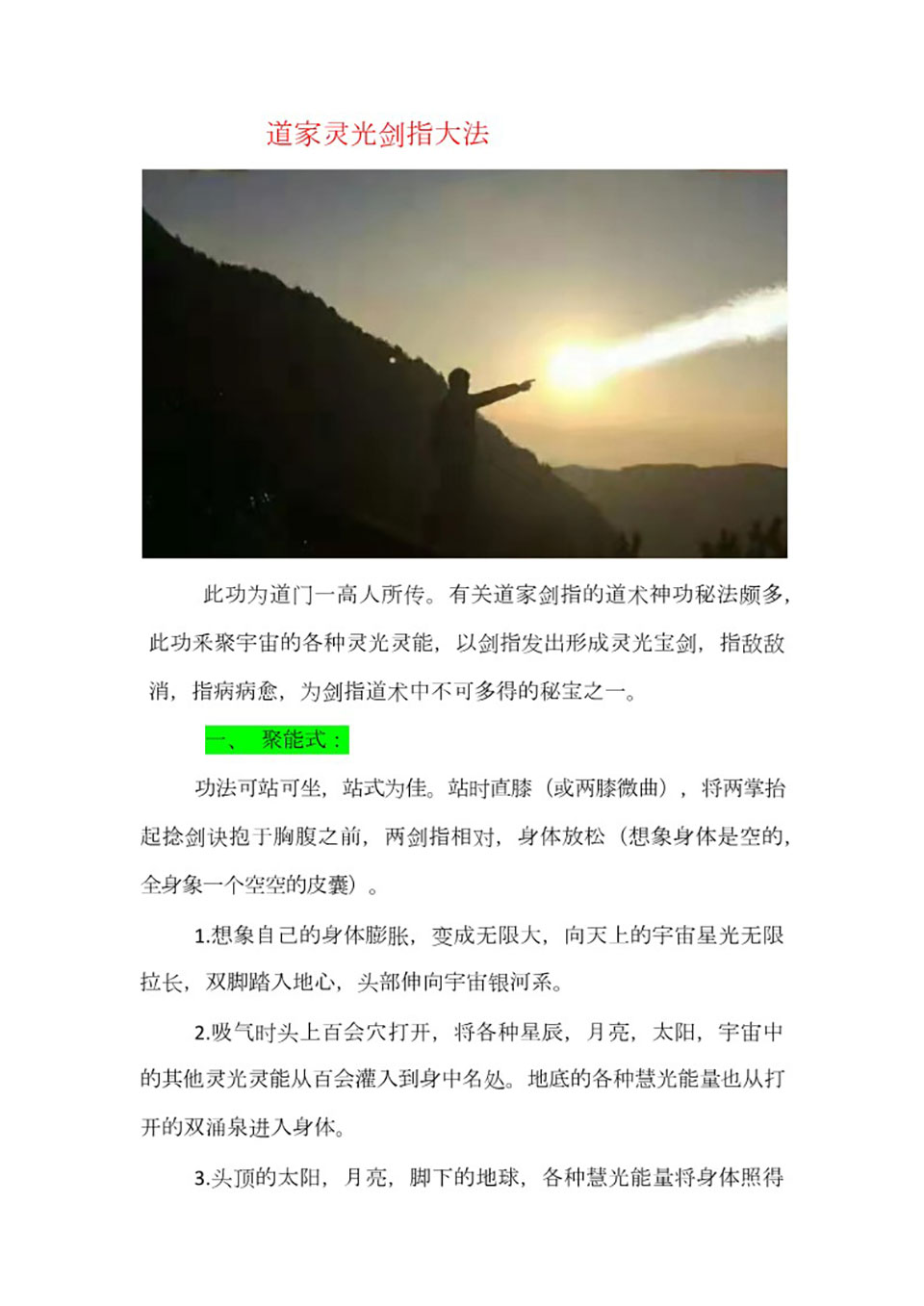 道家灵光剑指大法.pdf