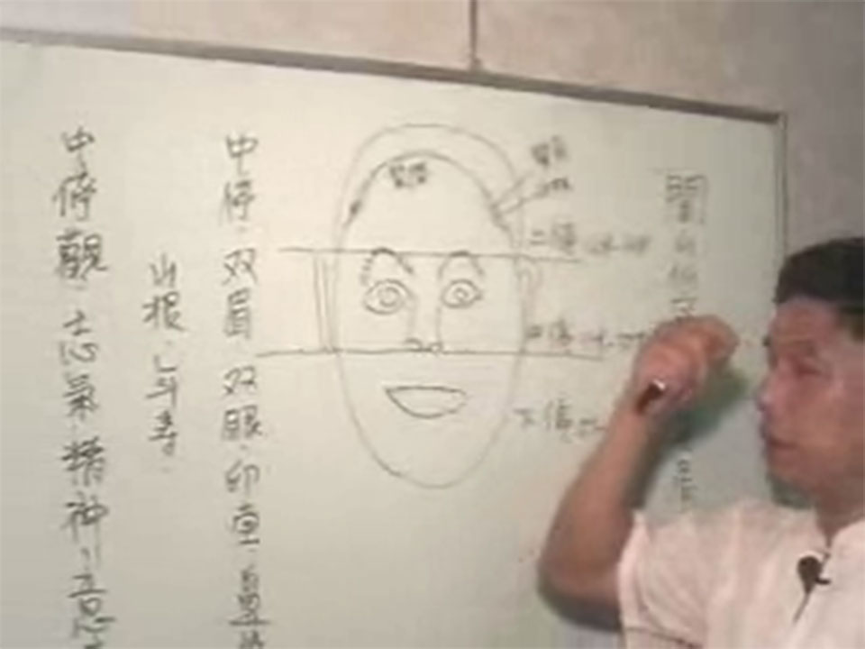 台湾玄光居士《面相应用》教程视频 23讲