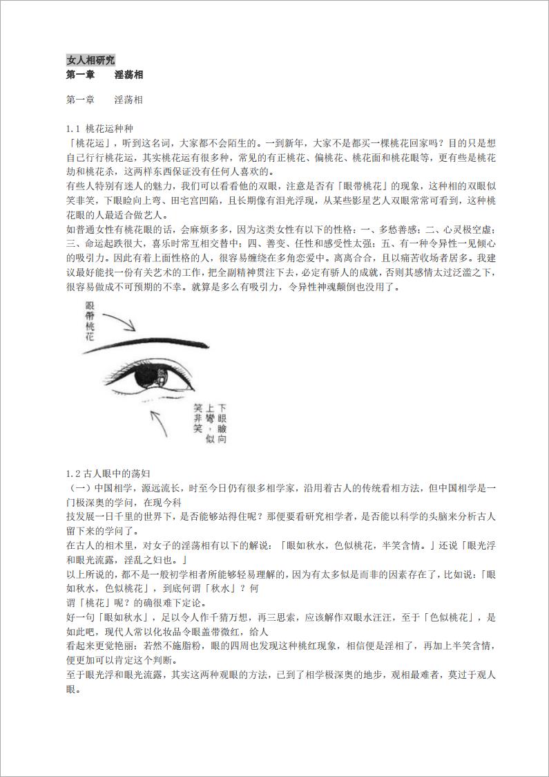 女人相研究.pdf