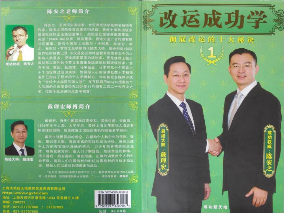2011陈安之书籍（改运成功学）.pdf