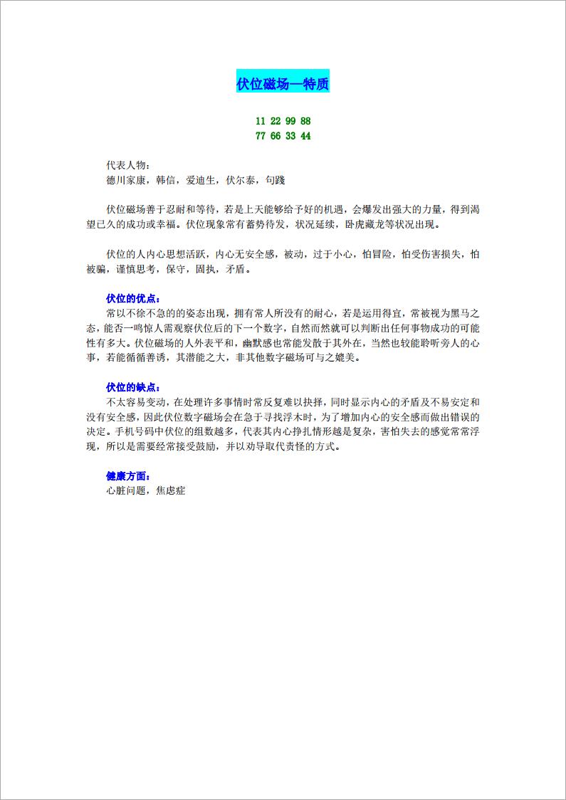 伏位磁场—特质.pdf