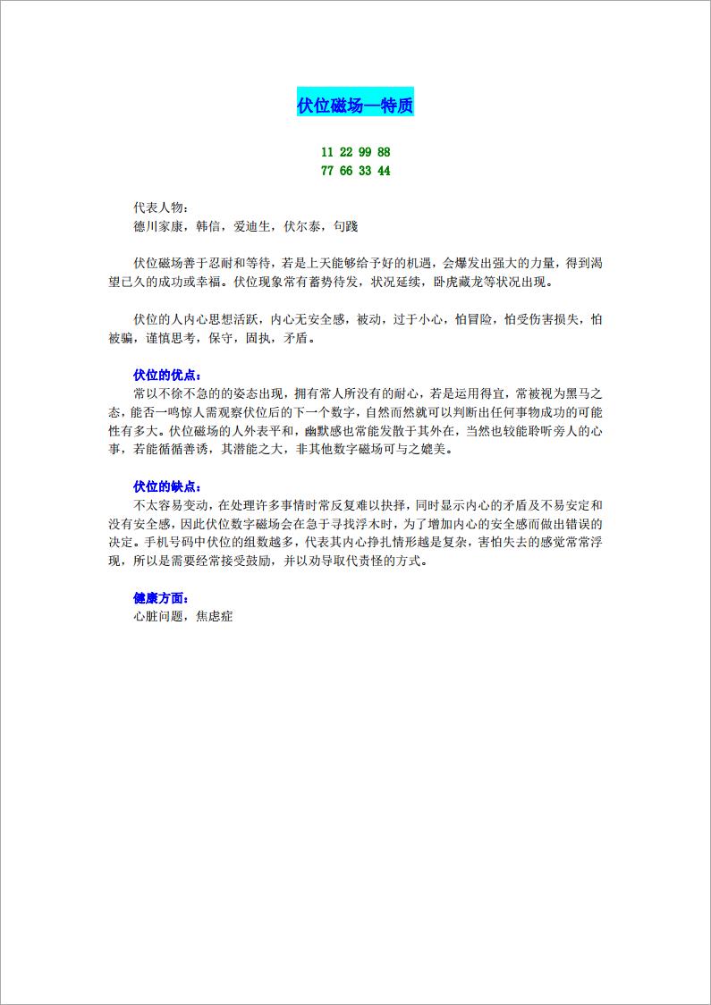 伏位磁场—特质.pdf