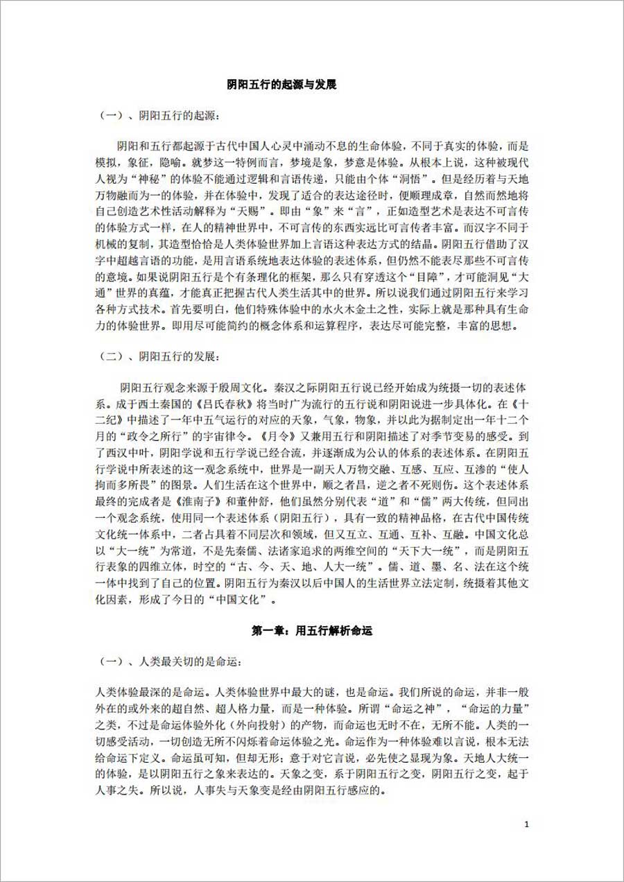 善天道-手机.手机开运课程讲师班资料62页.pdf