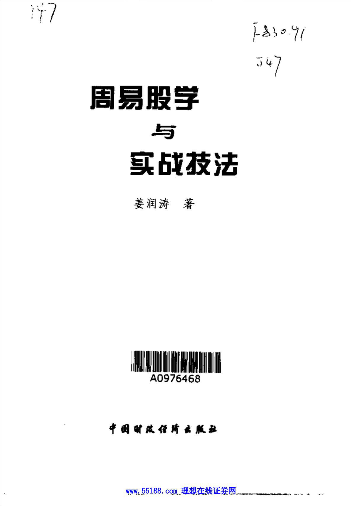 周易股学与实战技法.pdf