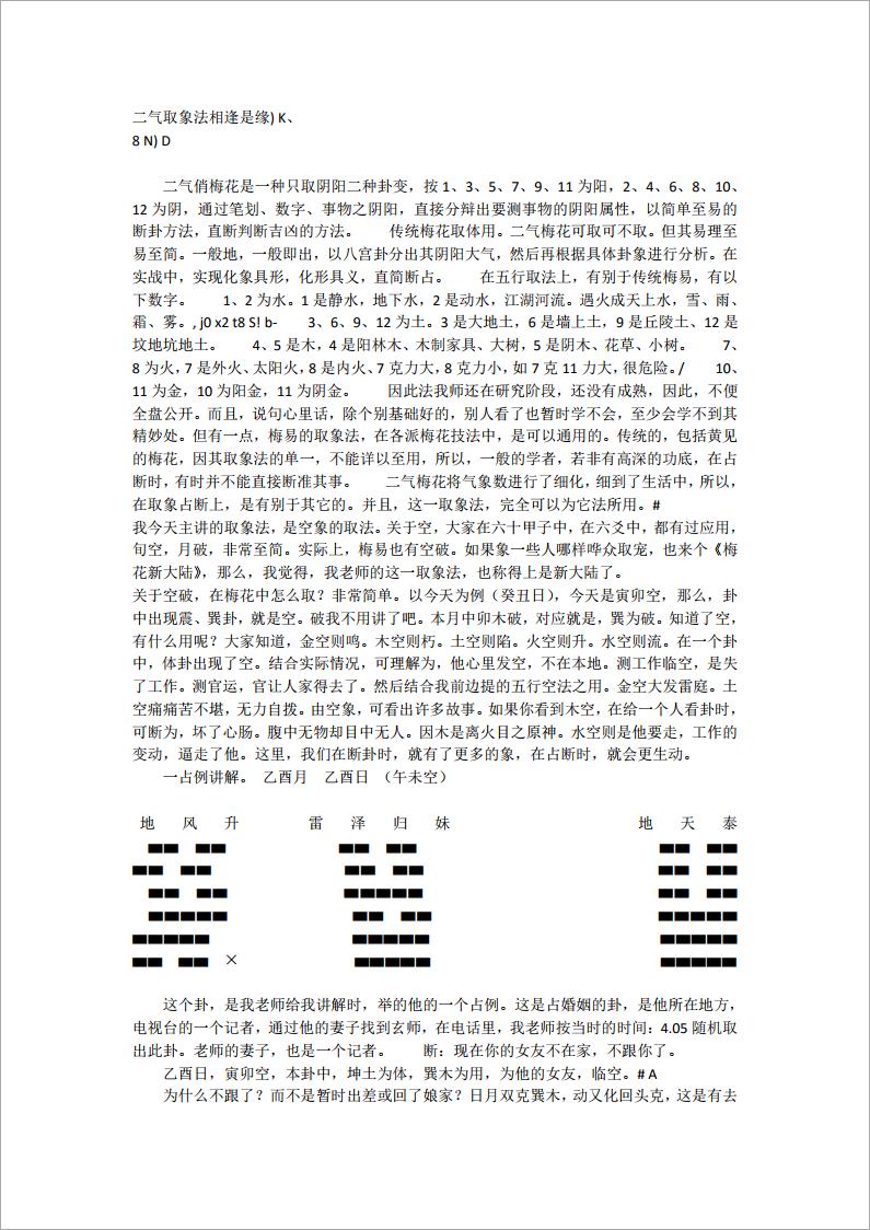 玄空子-二气取象法.pdf