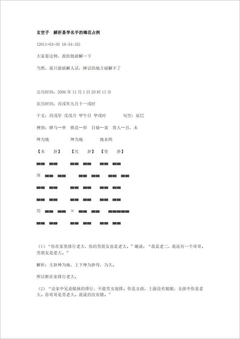 玄空子梅花  .pdf