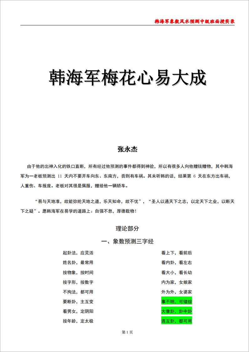 韩海军梅花易数大全.pdf