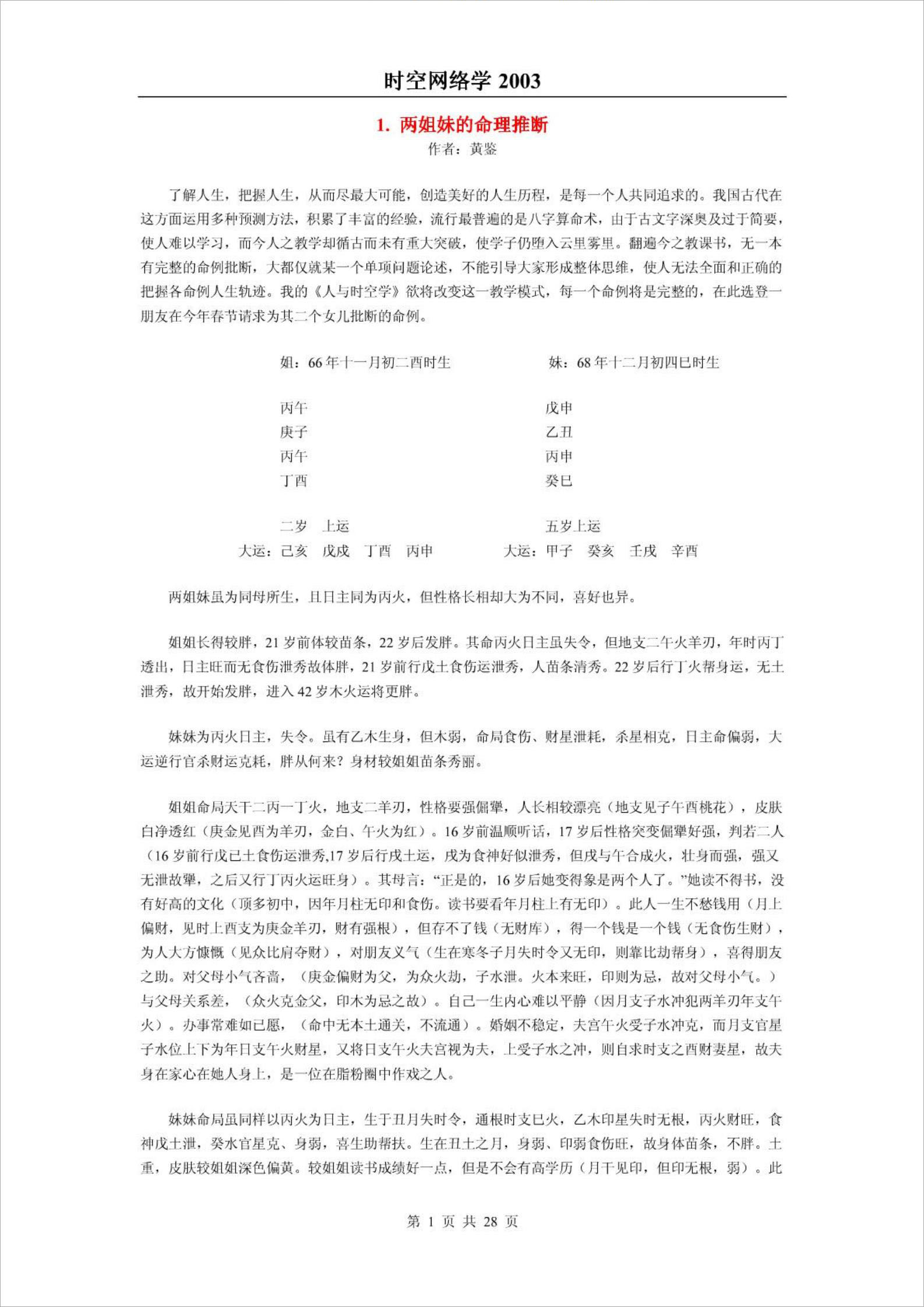 黄鉴-《易魂—时空网络学》（2003）28页.pdf