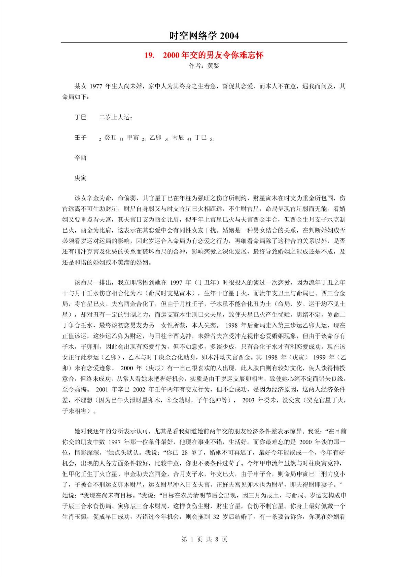 黄鉴-《易魂—时空网络学》（2004）8页.pdf