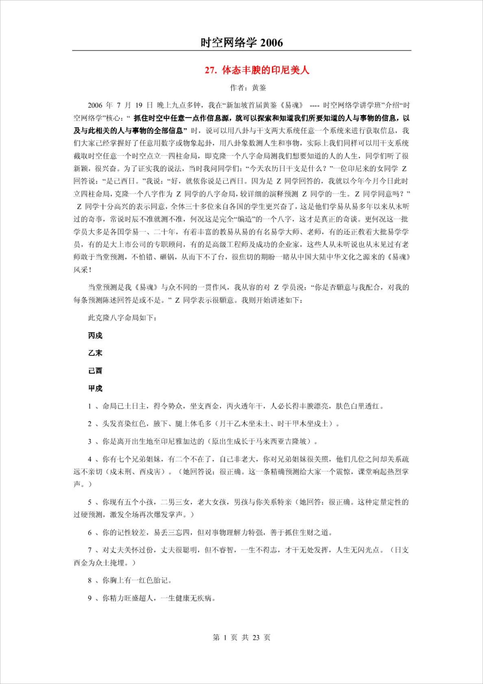黄鉴-《易魂—时空网络学》（2006）23页.pdf