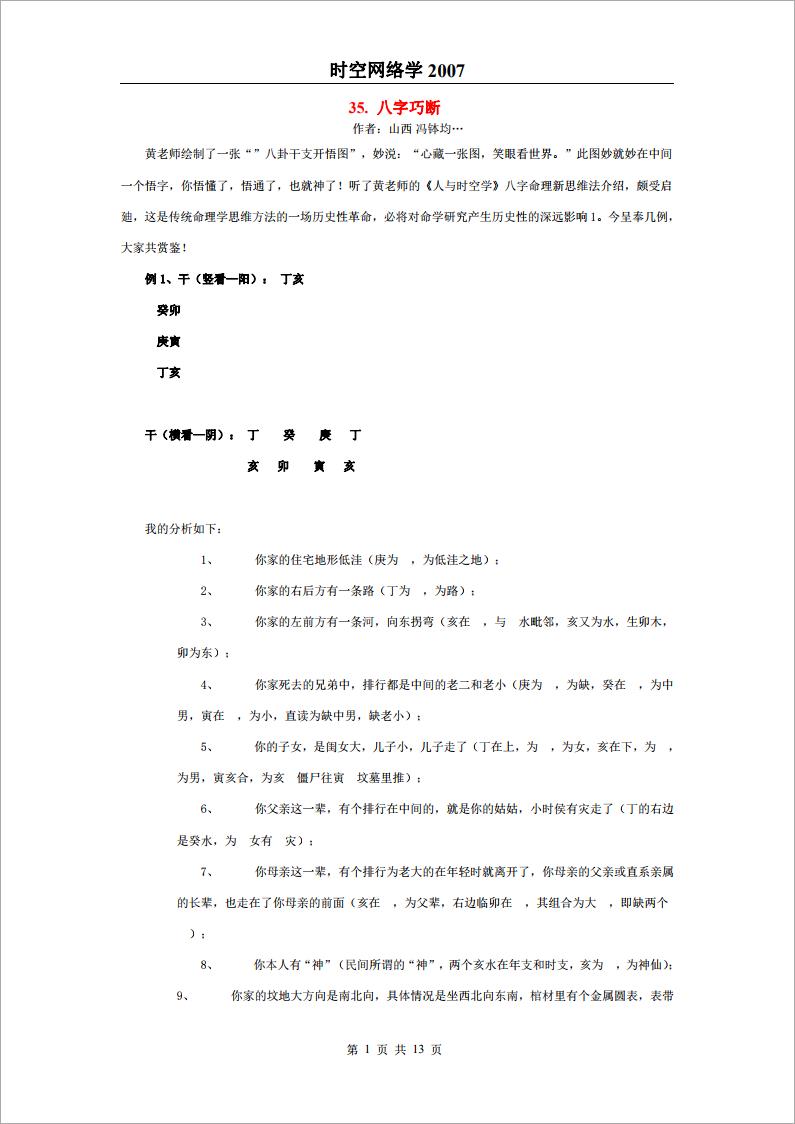 黄鉴-《易魂—时空网络学》（2007）13页.pdf