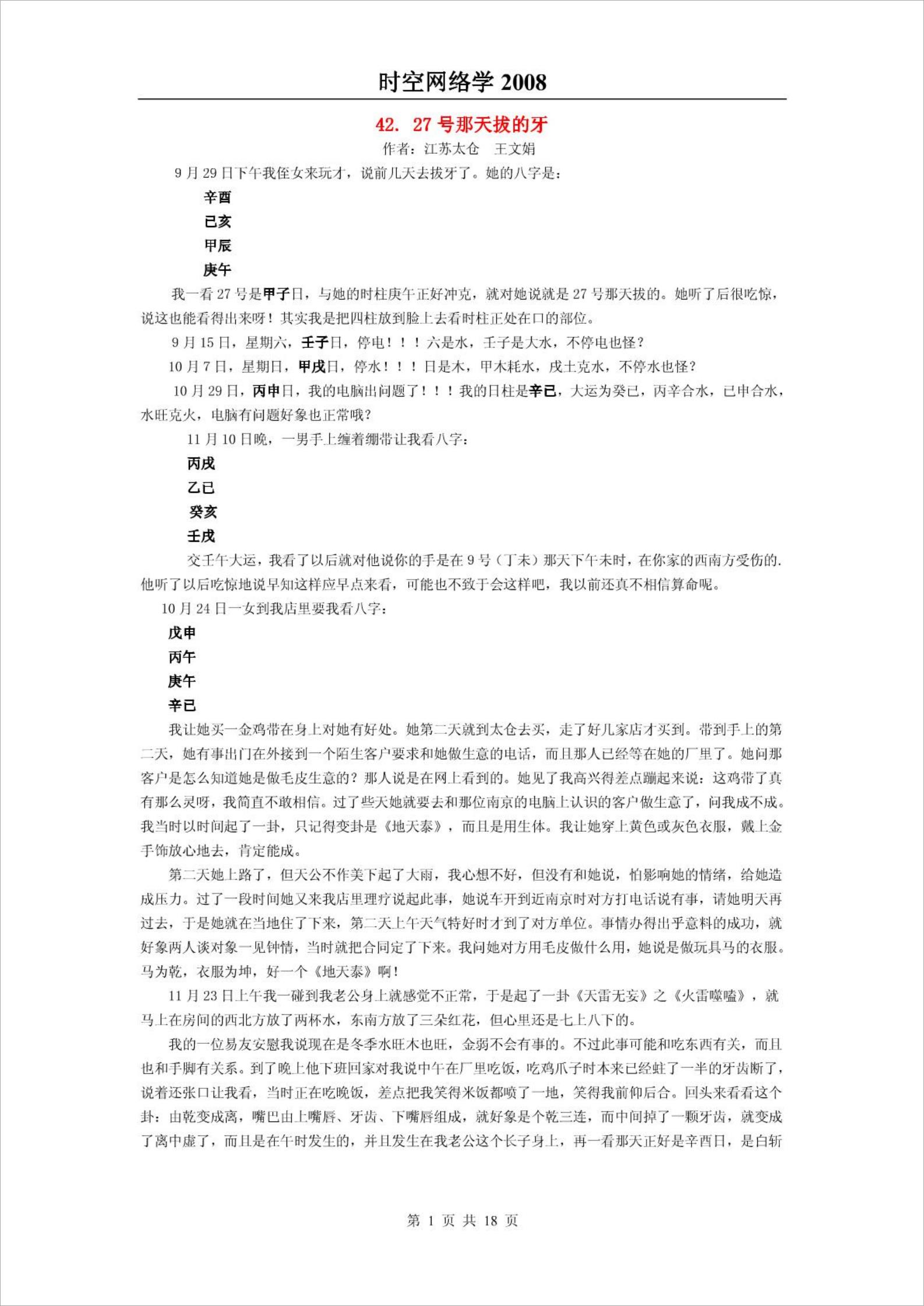 黄鉴-《易魂—时空网络学》（2008）18页.pdf
