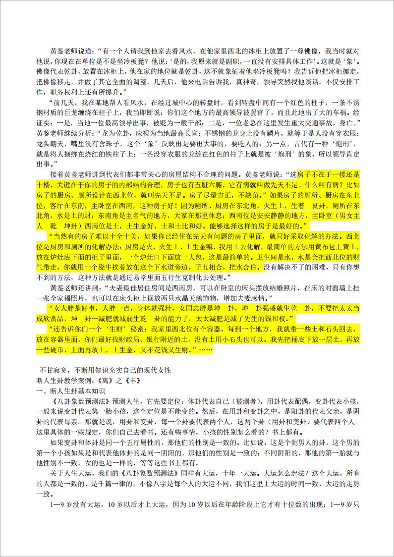 黄鉴-梅花象数疗法106页.pdf