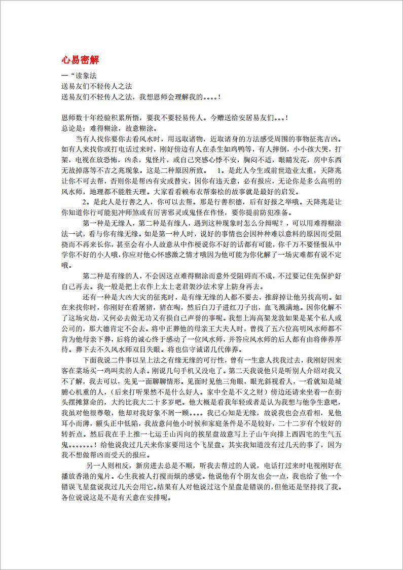 黄鉴-心密解卦-心易新解70页.pdf