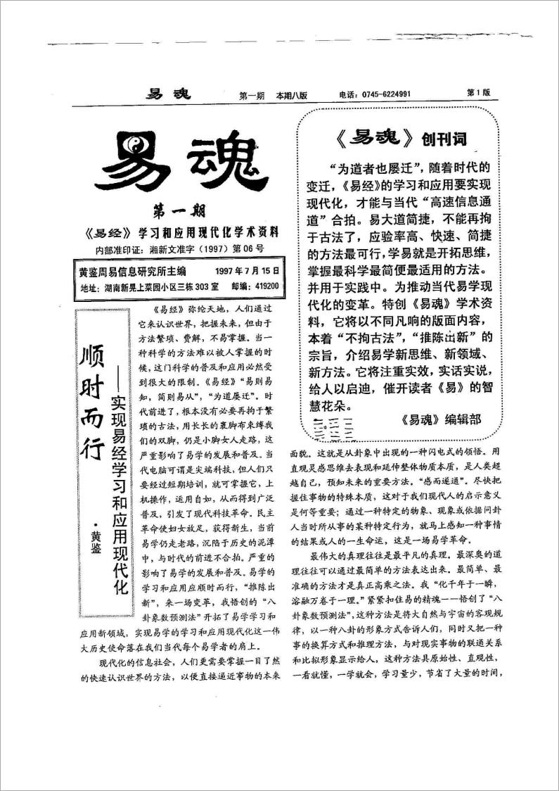 黄鉴-易魂小报1-10期86页.pdf