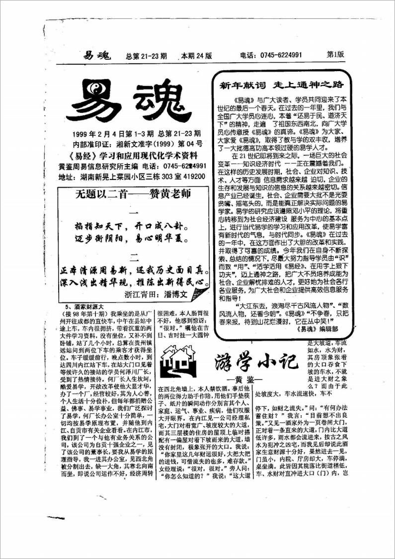 黄鉴-易魂小报21-30期80页.pdf