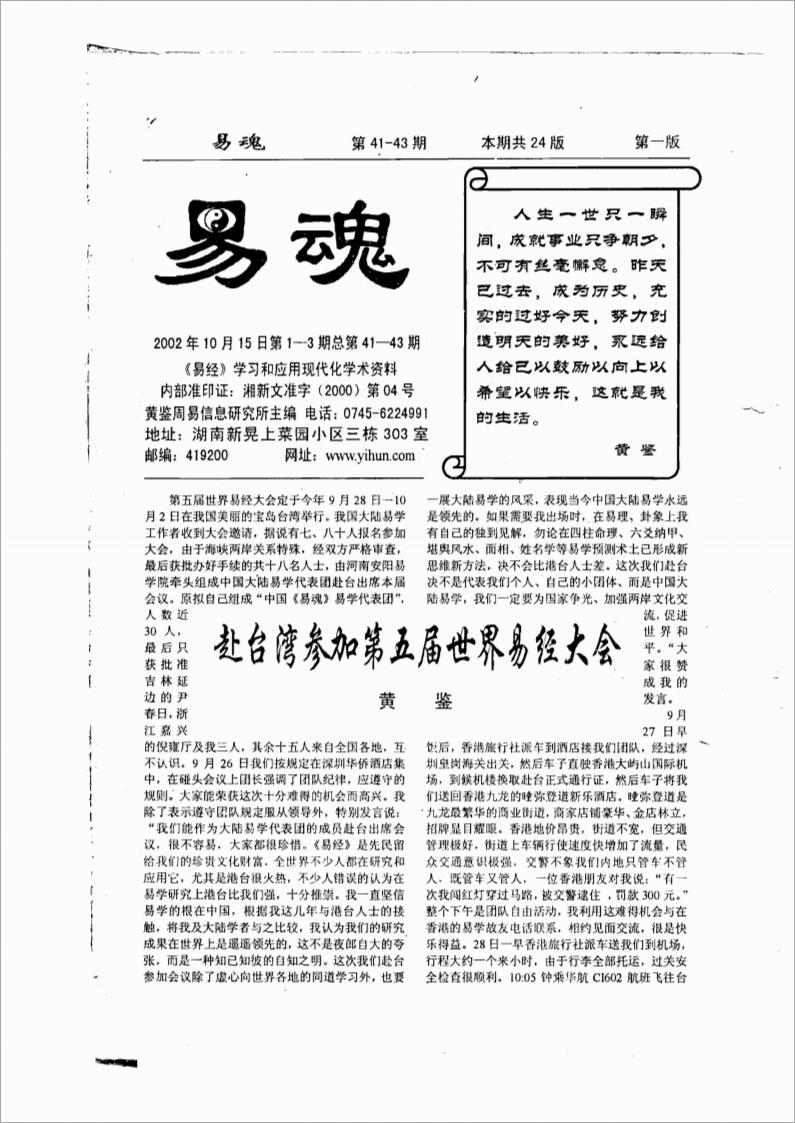 黄鉴-易魂小报41-50期80页.pdf