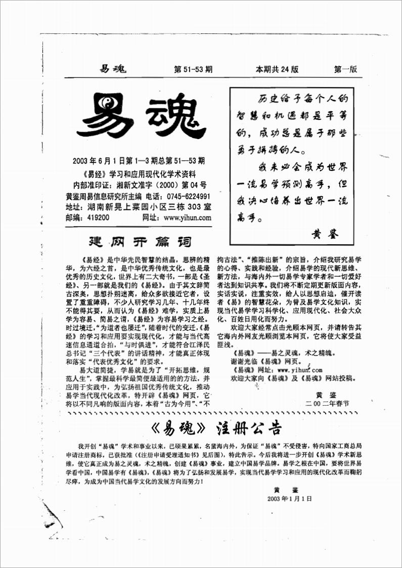 黄鉴-易魂小报51-60期80页.pdf