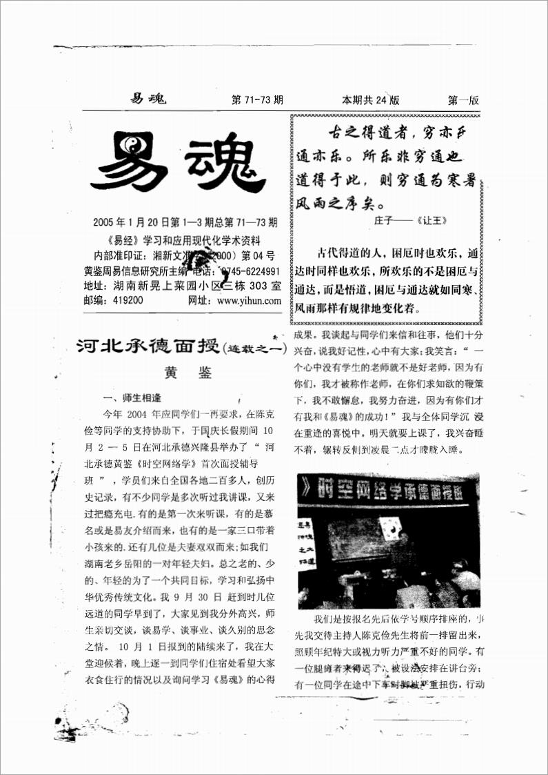 黄鉴-易魂小报71-80期80页.pdf