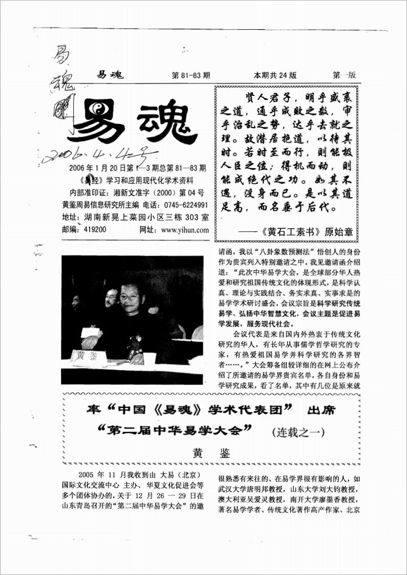 黄鉴-易魂小报81-90期80页.pdf