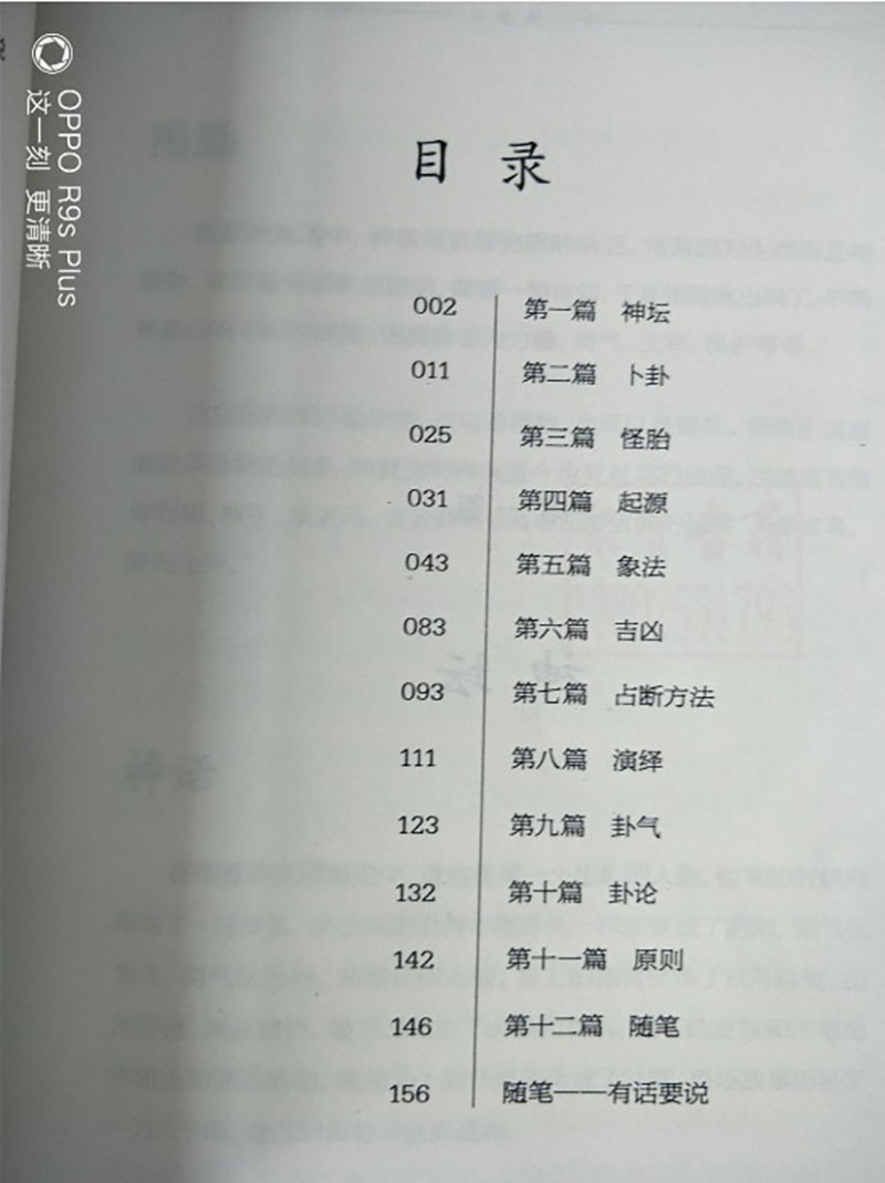 刘一龙梅花易数玩卦.pdf