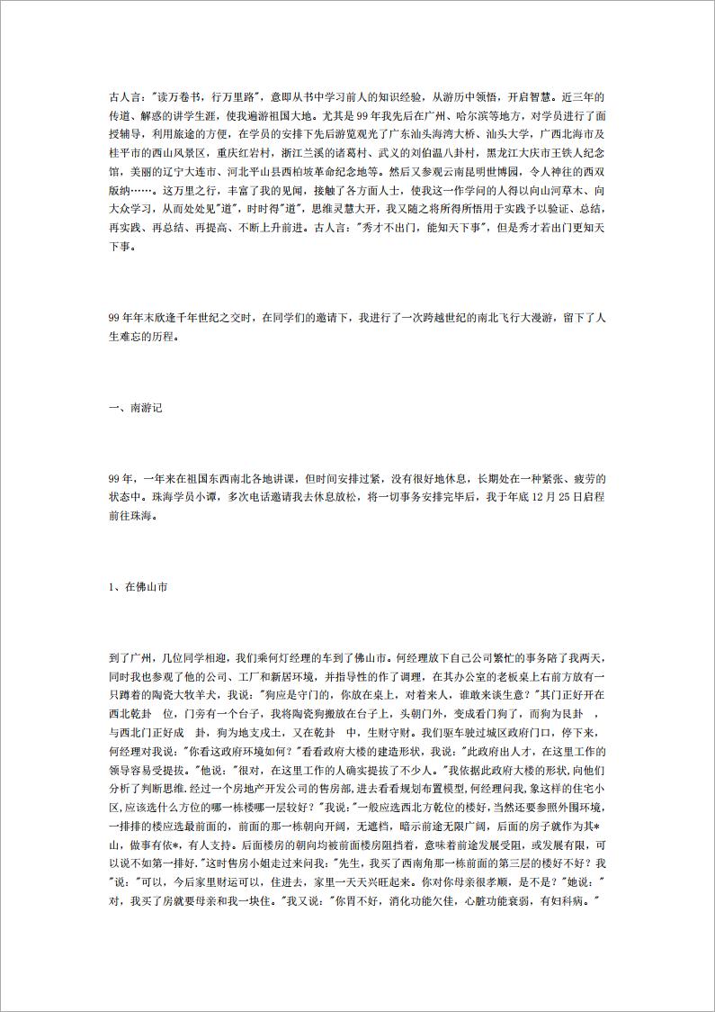黄鉴-易魂学习资料19页.pdf