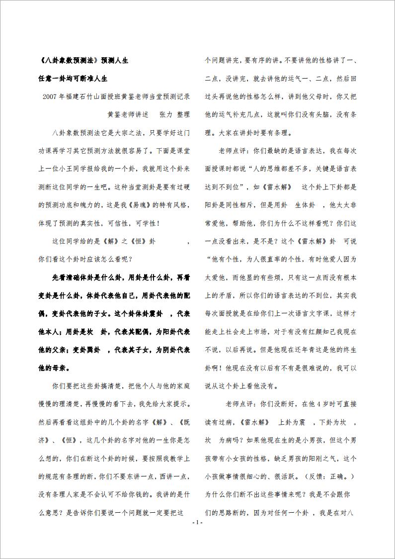 黄鉴-终身卦例子(绝对受用)22页.pdf