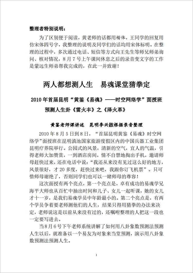 《黄鉴 易魂 2010年8月 昆明面授班笔记》.pdf