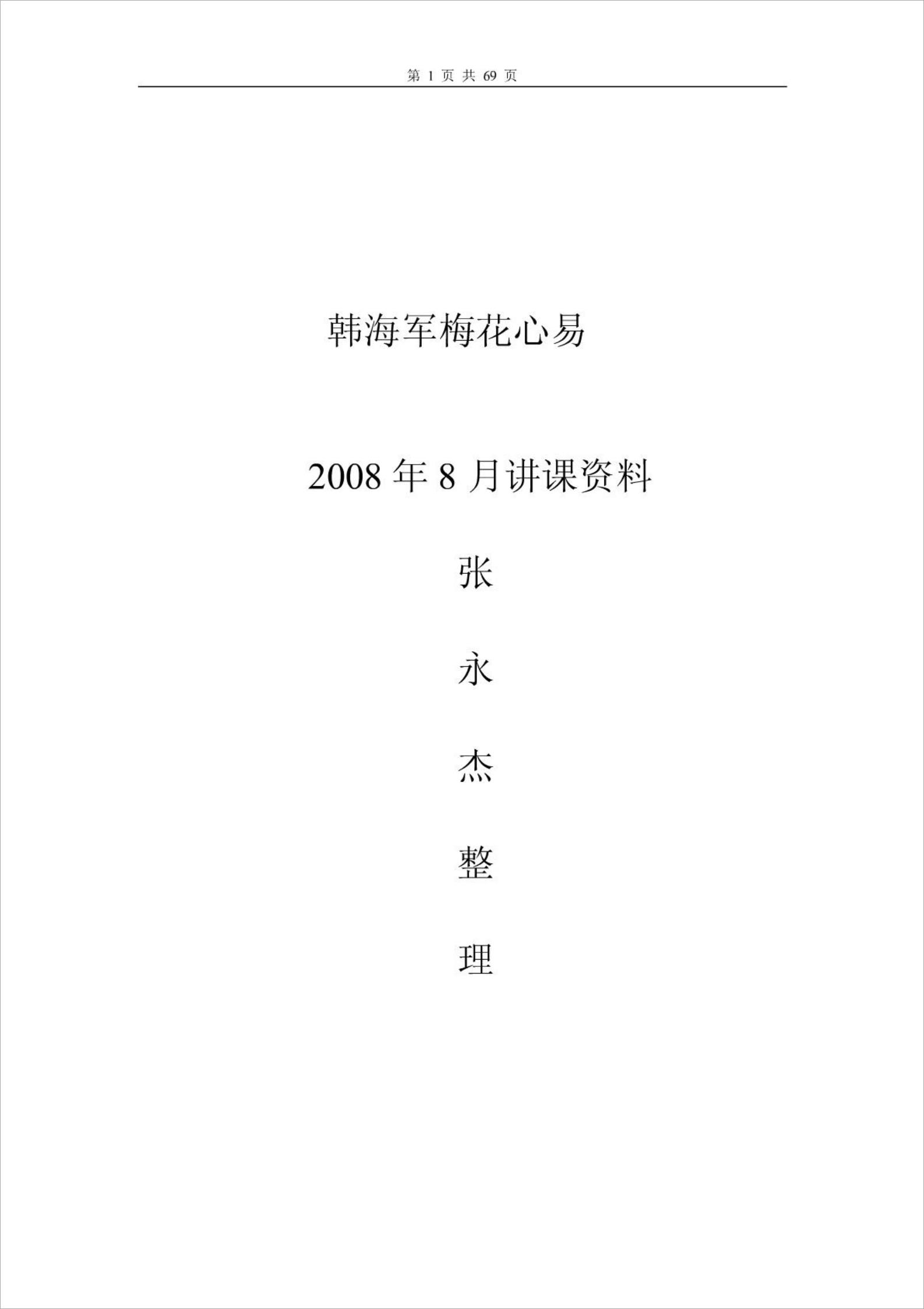韩海军讲课资料.pdf