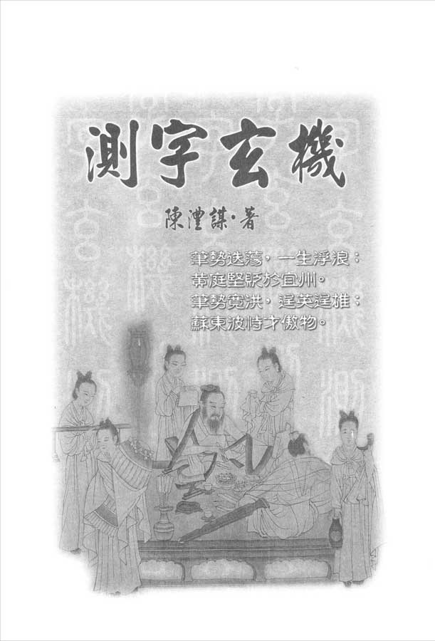 陈沣谋-测字玄机119页.pdf
