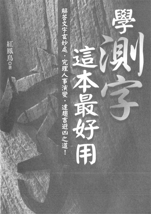 红凤鸟-学测字这本最好用171页.pdf