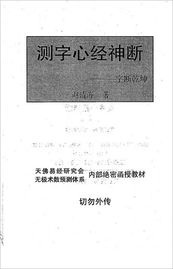 赵清海-测字心经神断228页.pdf