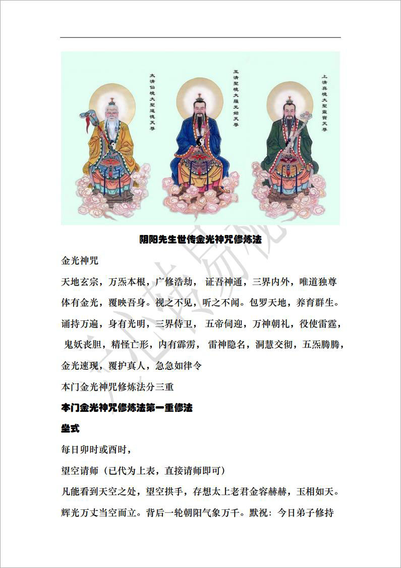 （函授）阴阳先生世传金光神咒修持法一卷.pdf
