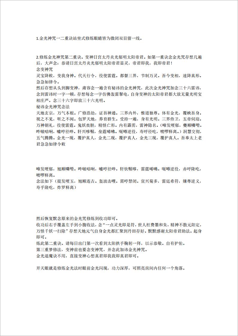 金光神咒口传内容.pdf