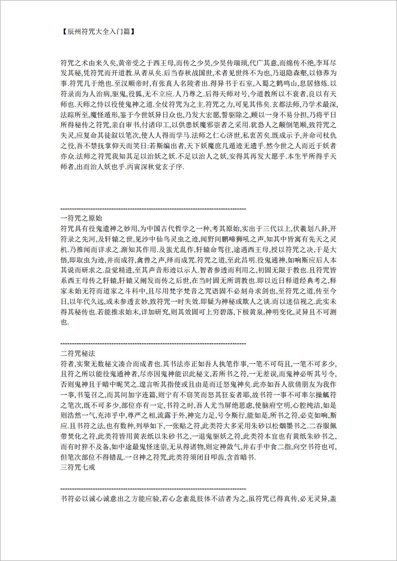 【辰州符咒大全入门篇】.pdf