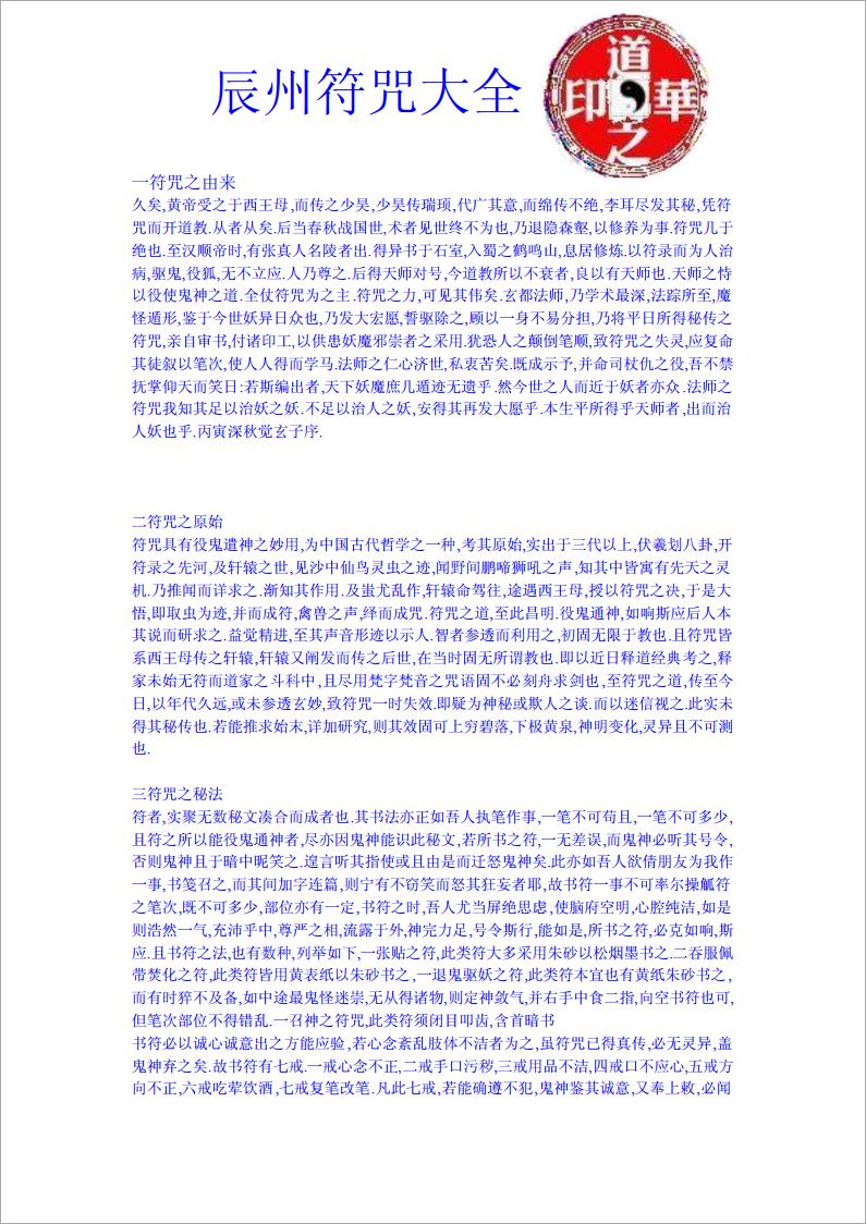 辰州符咒大全【道之华】.pdf