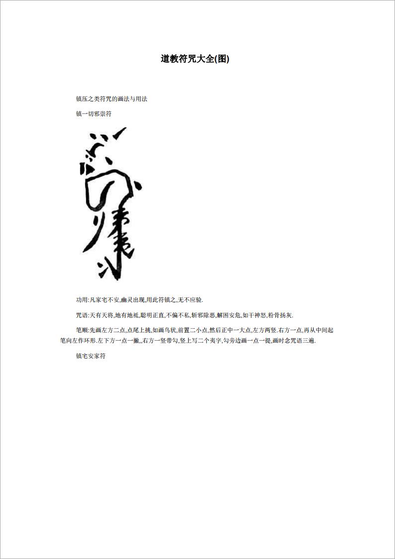 道教符咒大全.pdf