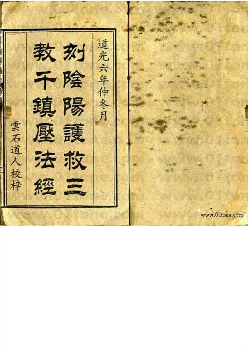 符咒法术：千镇压法经(1) .pdf