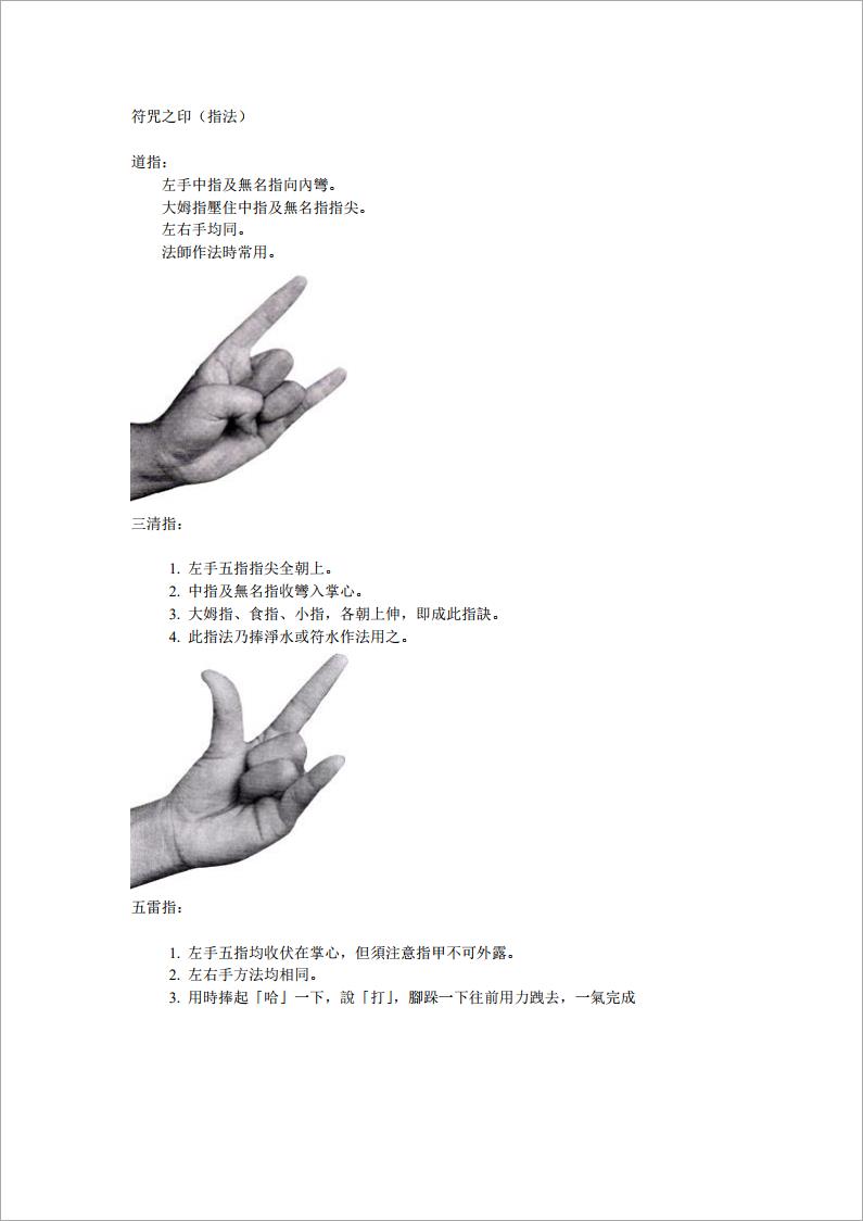符咒之印（指法）.pdf