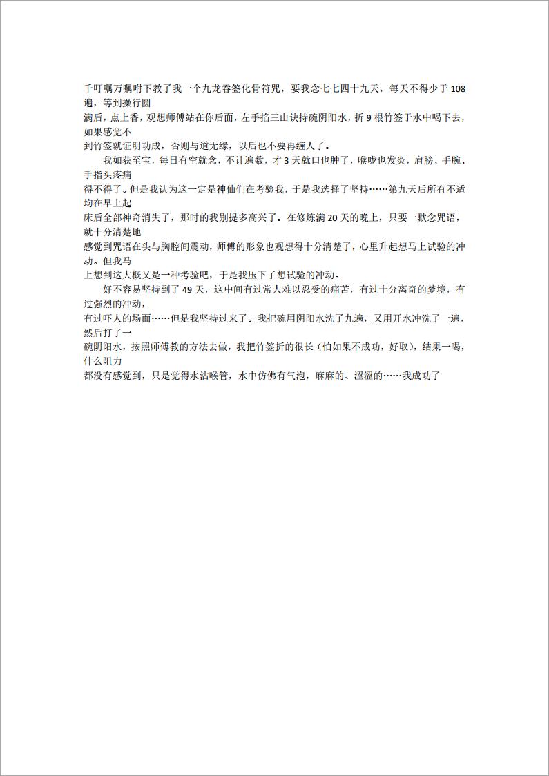 九龙吞签化骨符咒.pdf