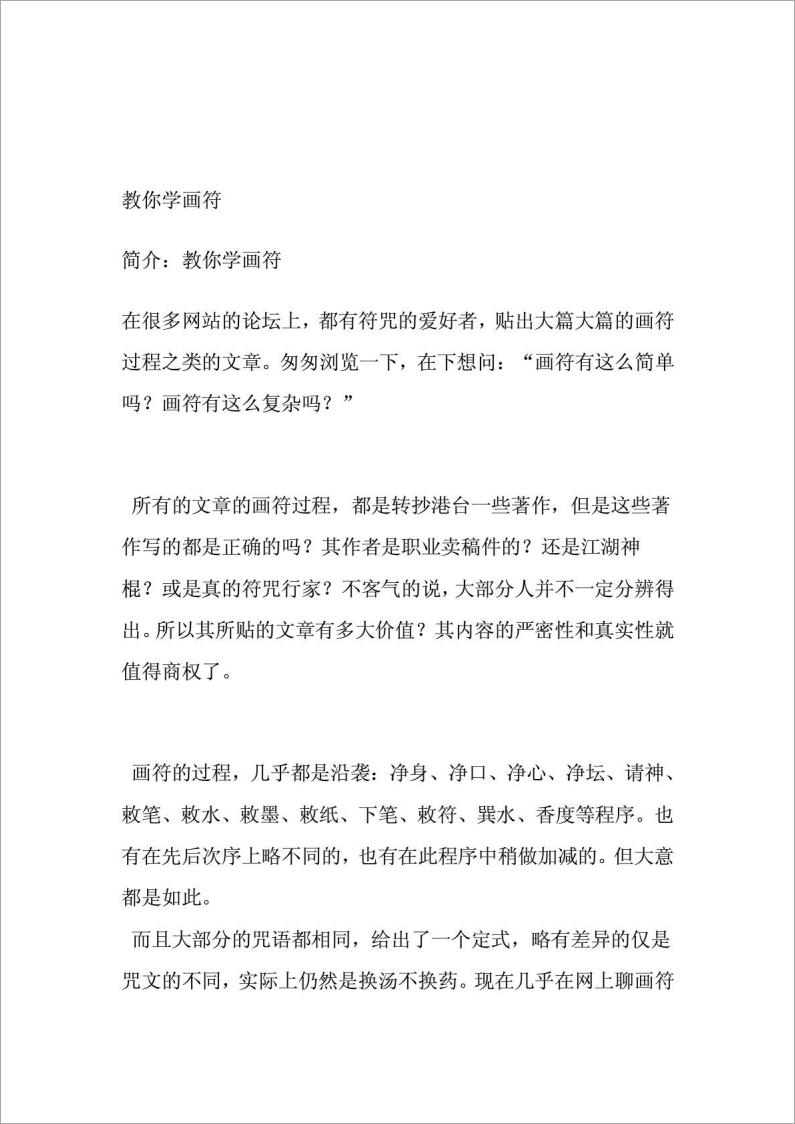 中国古代的鬼符咒图解.pdf